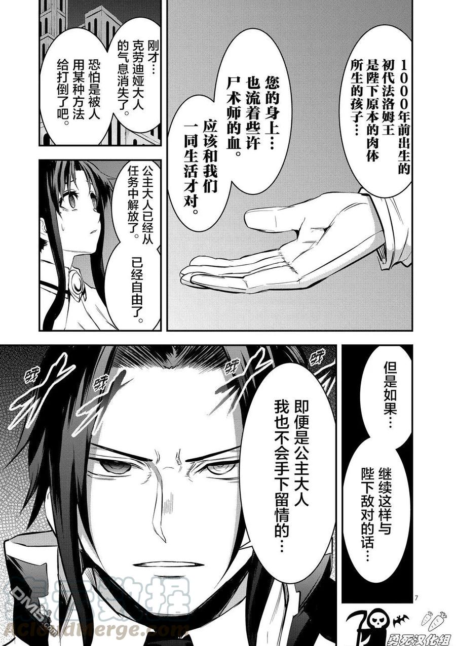 《勇者死了！因为勇者掉进了我这个村民挖的陷阱里。》165 完全复制 第7页