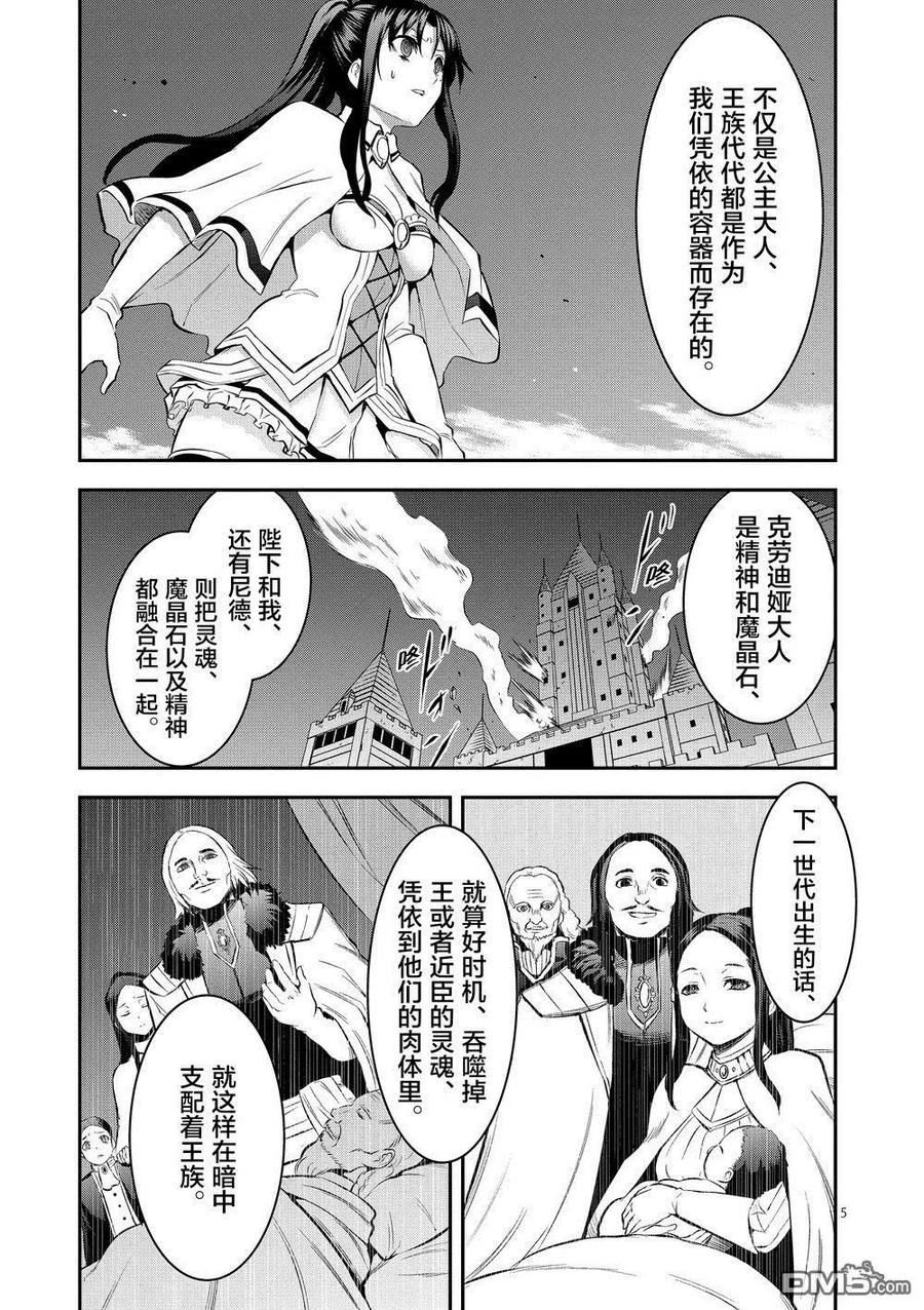 《勇者死了！因为勇者掉进了我这个村民挖的陷阱里。》165 完全复制 第5页