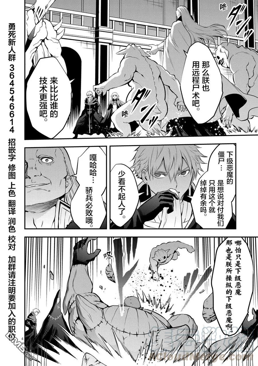 《勇者死了！因为勇者掉进了我这个村民挖的陷阱里。》166 第4页