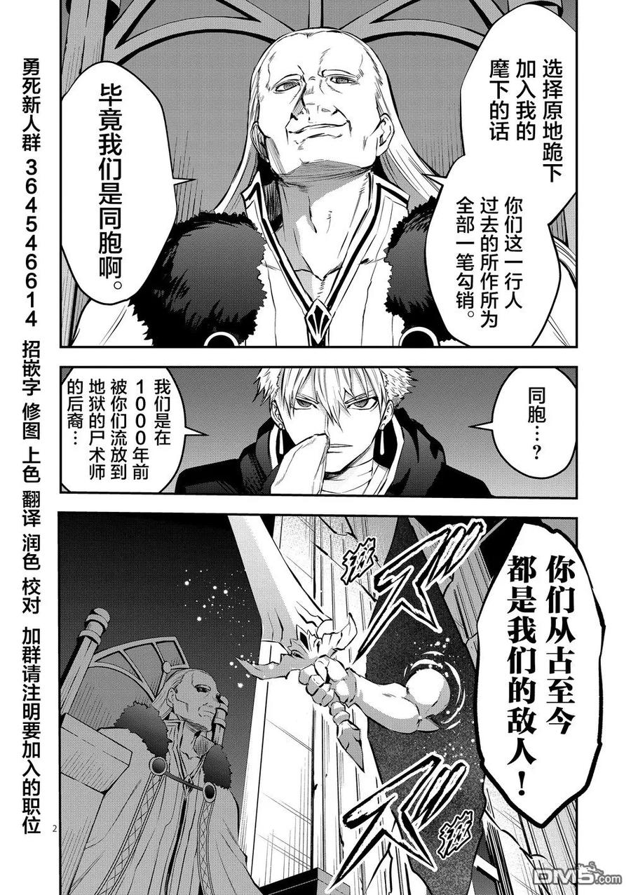 《勇者死了！因为勇者掉进了我这个村民挖的陷阱里。》166 第2页