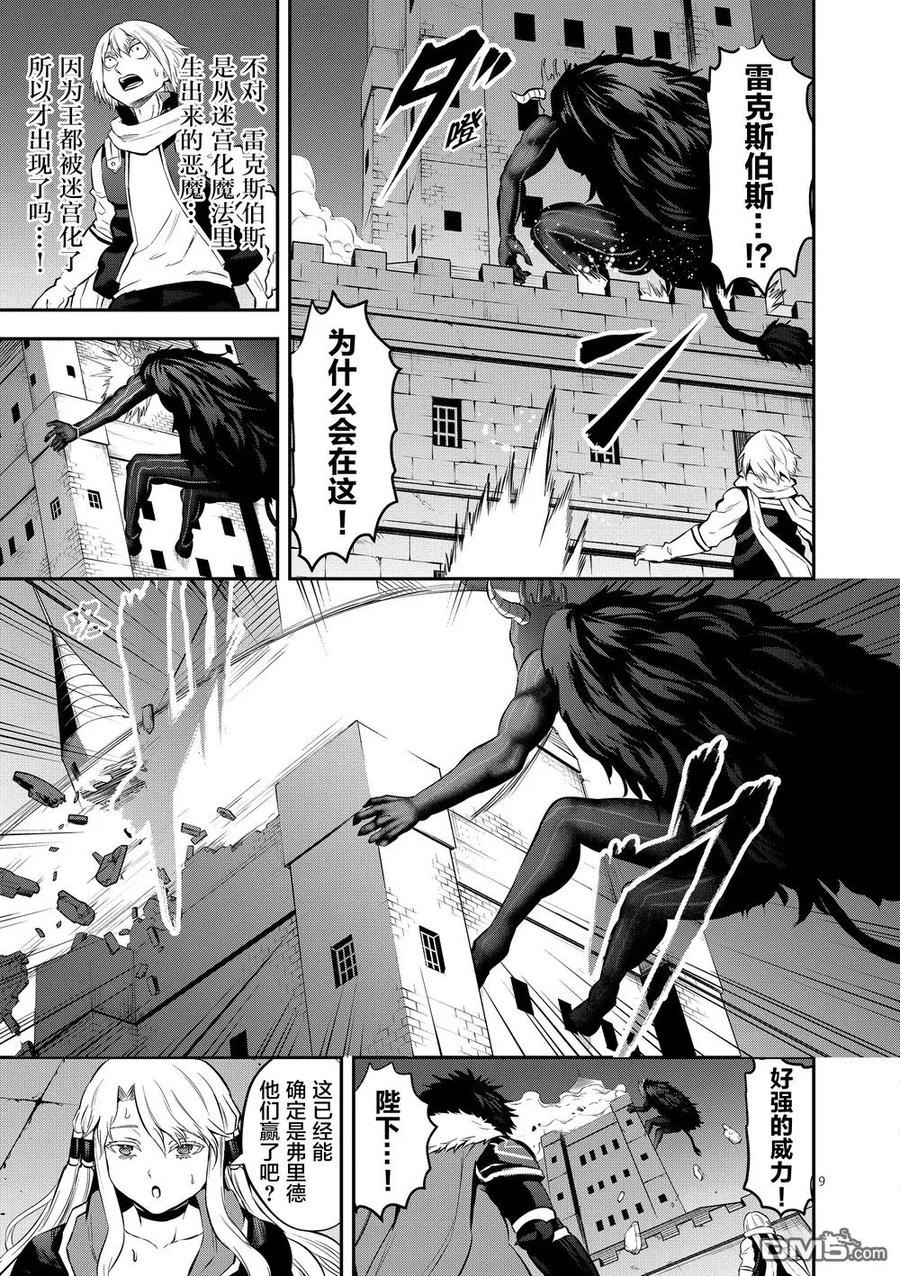 《勇者死了！因为勇者掉进了我这个村民挖的陷阱里。》166 第9页