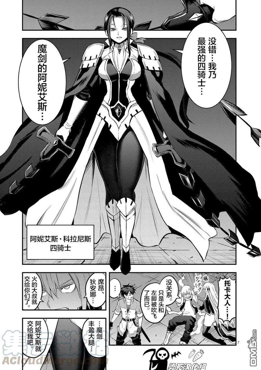 《勇者死了！因为勇者掉进了我这个村民挖的陷阱里。》166 第7页