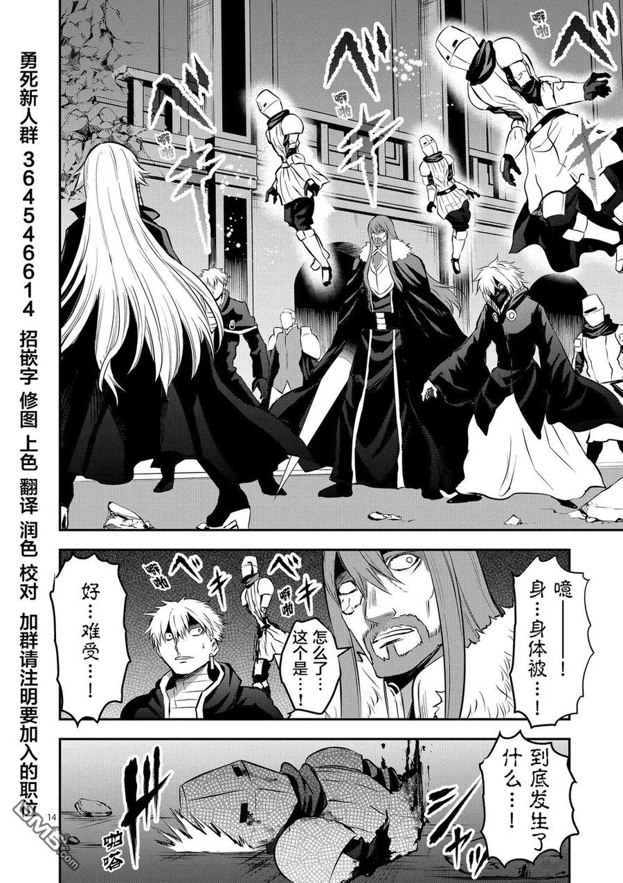 《勇者死了！因为勇者掉进了我这个村民挖的陷阱里。》166 第14页