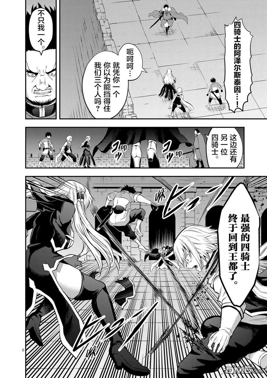 《勇者死了！因为勇者掉进了我这个村民挖的陷阱里。》166 第6页