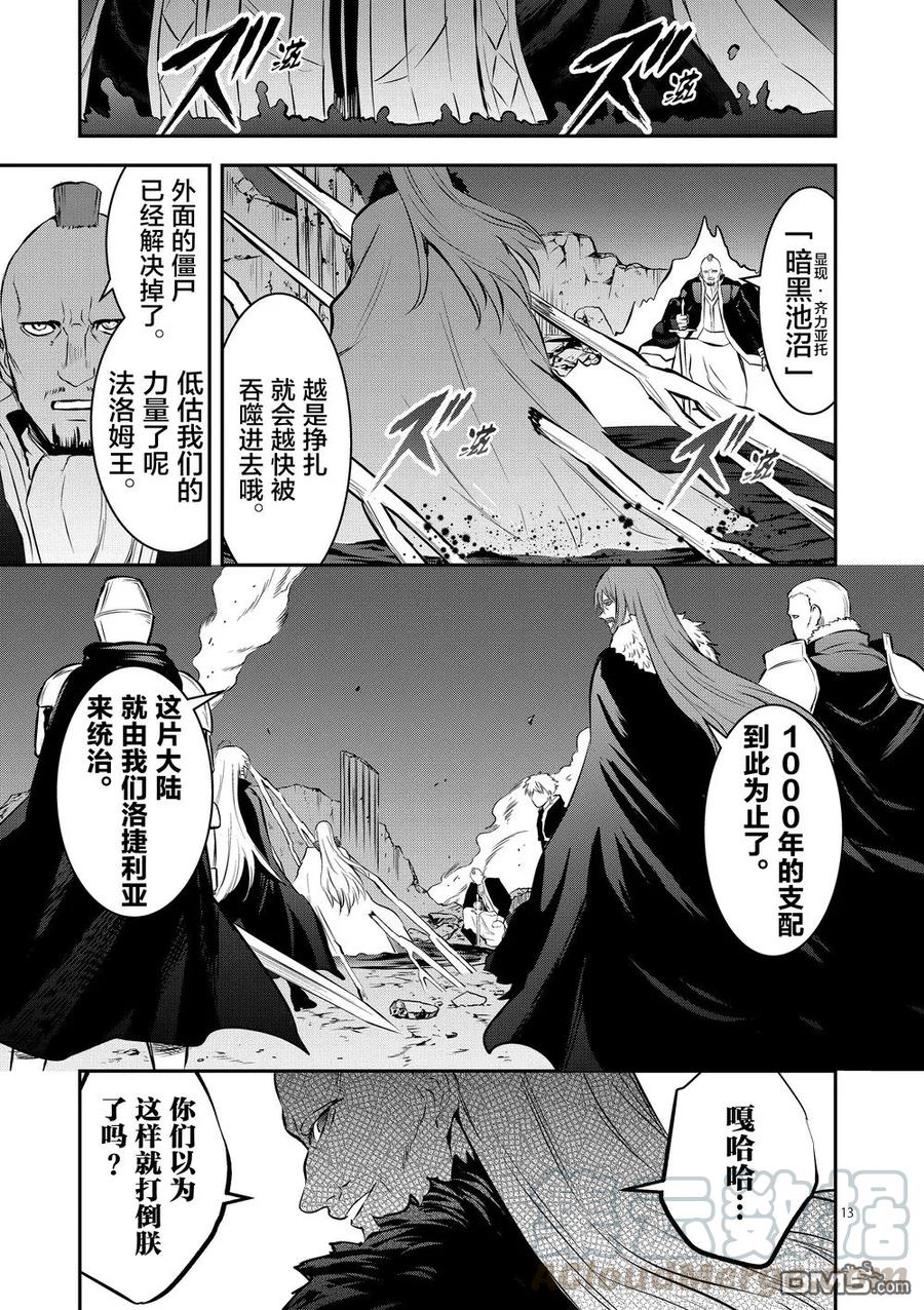 《勇者死了！因为勇者掉进了我这个村民挖的陷阱里。》166 第13页