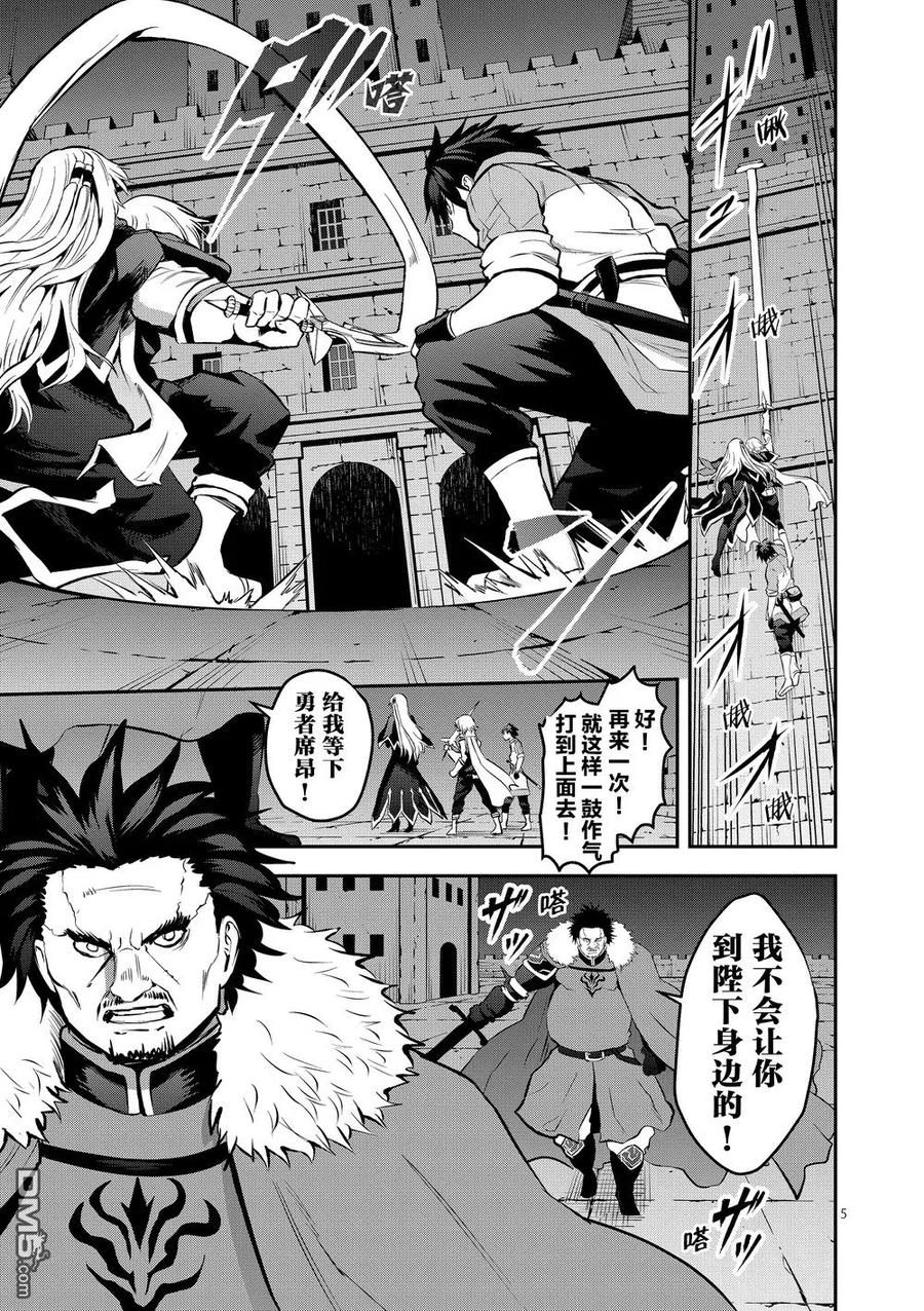 《勇者死了！因为勇者掉进了我这个村民挖的陷阱里。》166 第5页