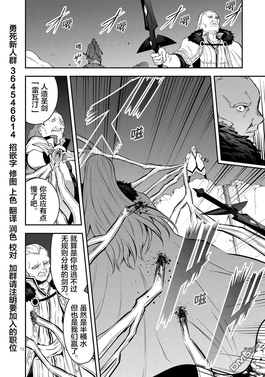 《勇者死了！因为勇者掉进了我这个村民挖的陷阱里。》166 第12页