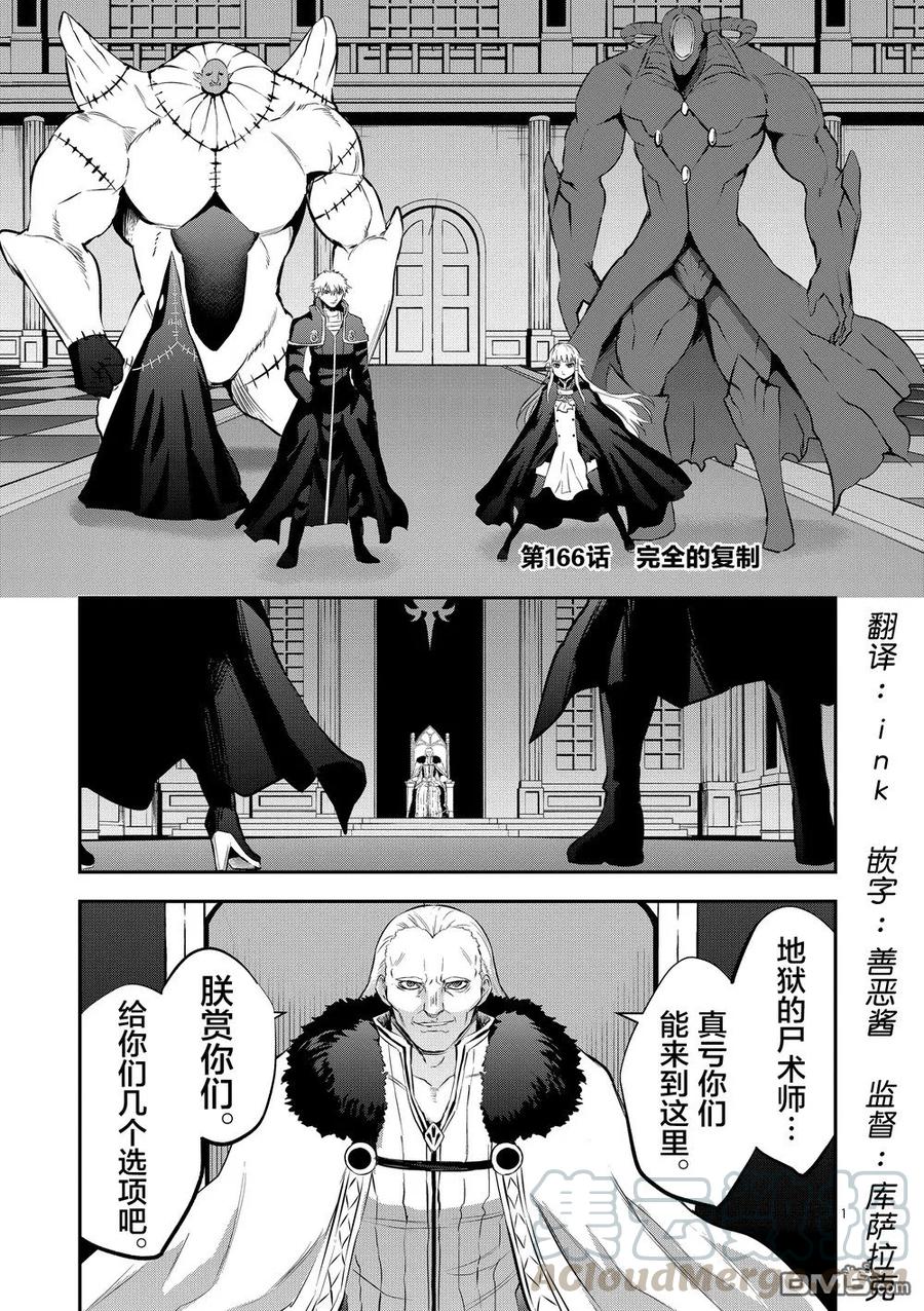 《勇者死了！因为勇者掉进了我这个村民挖的陷阱里。》166 第1页