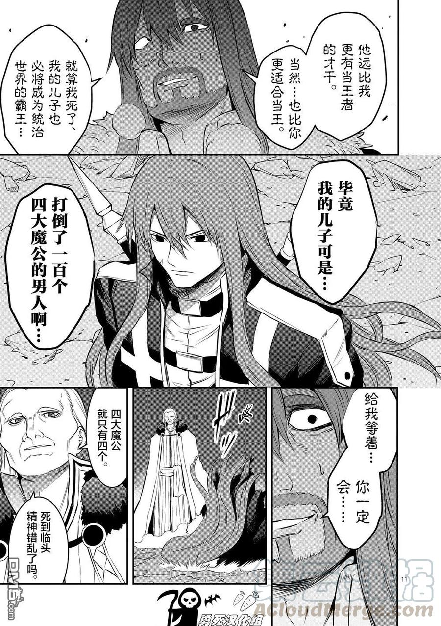 《勇者死了！因为勇者掉进了我这个村民挖的陷阱里。》167-1 只是死了而已（上） 第11页