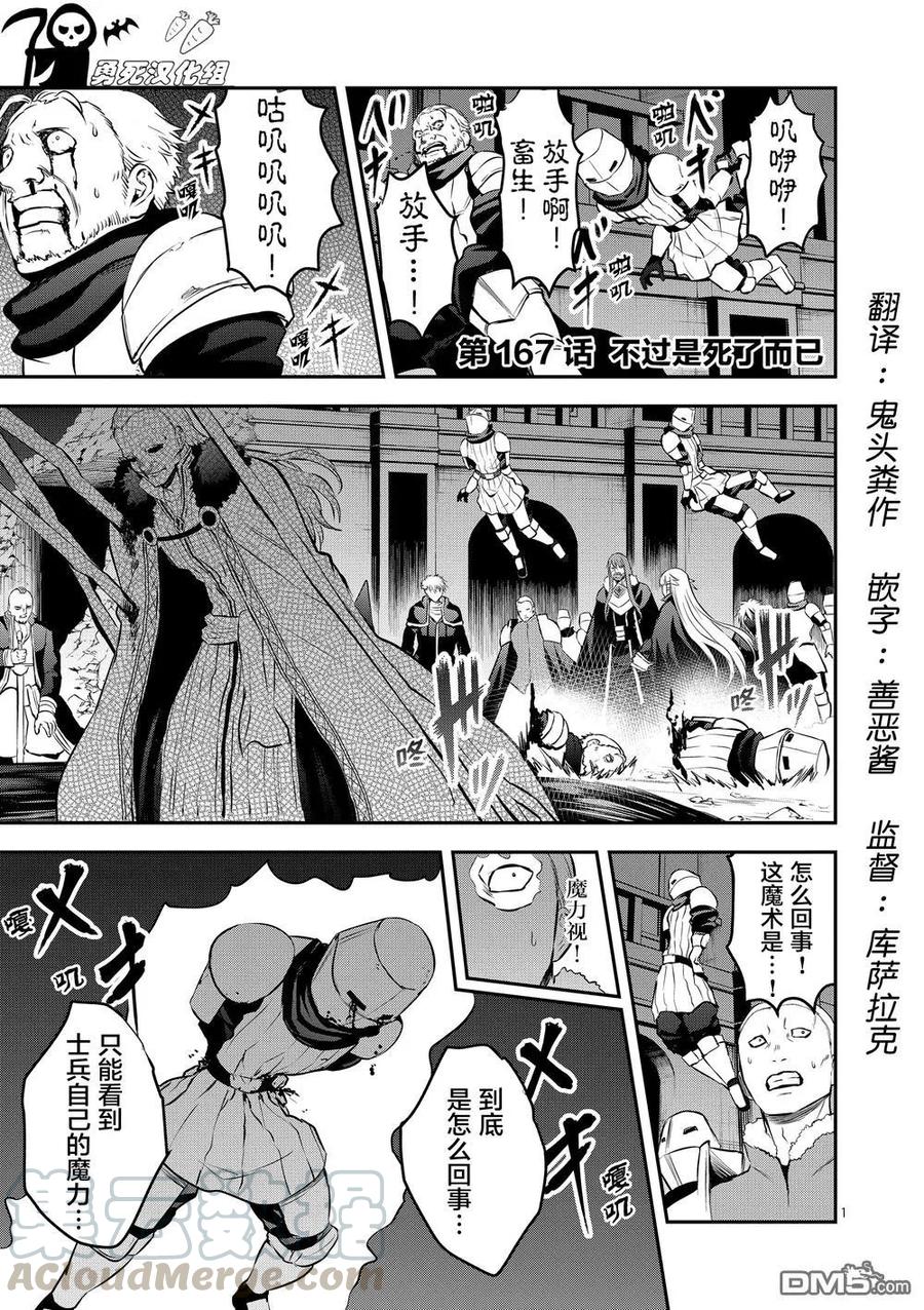 《勇者死了！因为勇者掉进了我这个村民挖的陷阱里。》167-1 只是死了而已（上） 第1页