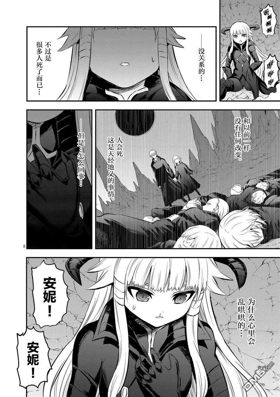 《勇者死了！因为勇者掉进了我这个村民挖的陷阱里。》167-1 只是死了而已（上） 第8页