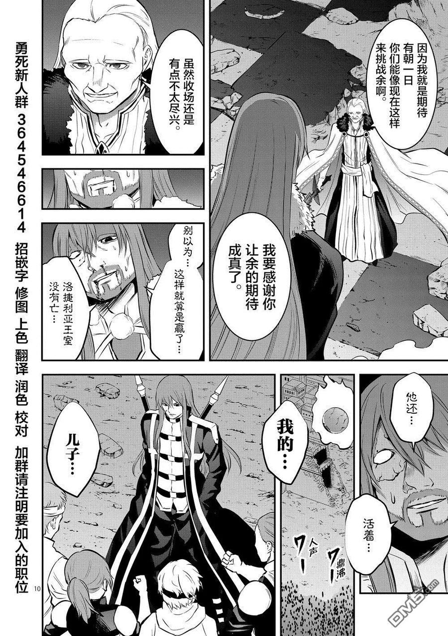 《勇者死了！因为勇者掉进了我这个村民挖的陷阱里。》167-1 只是死了而已（上） 第10页