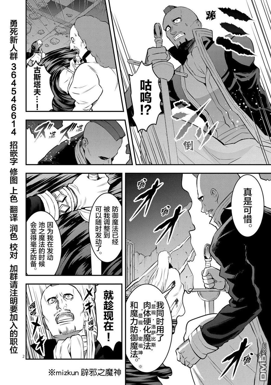 《勇者死了！因为勇者掉进了我这个村民挖的陷阱里。》167-1 只是死了而已（上） 第2页