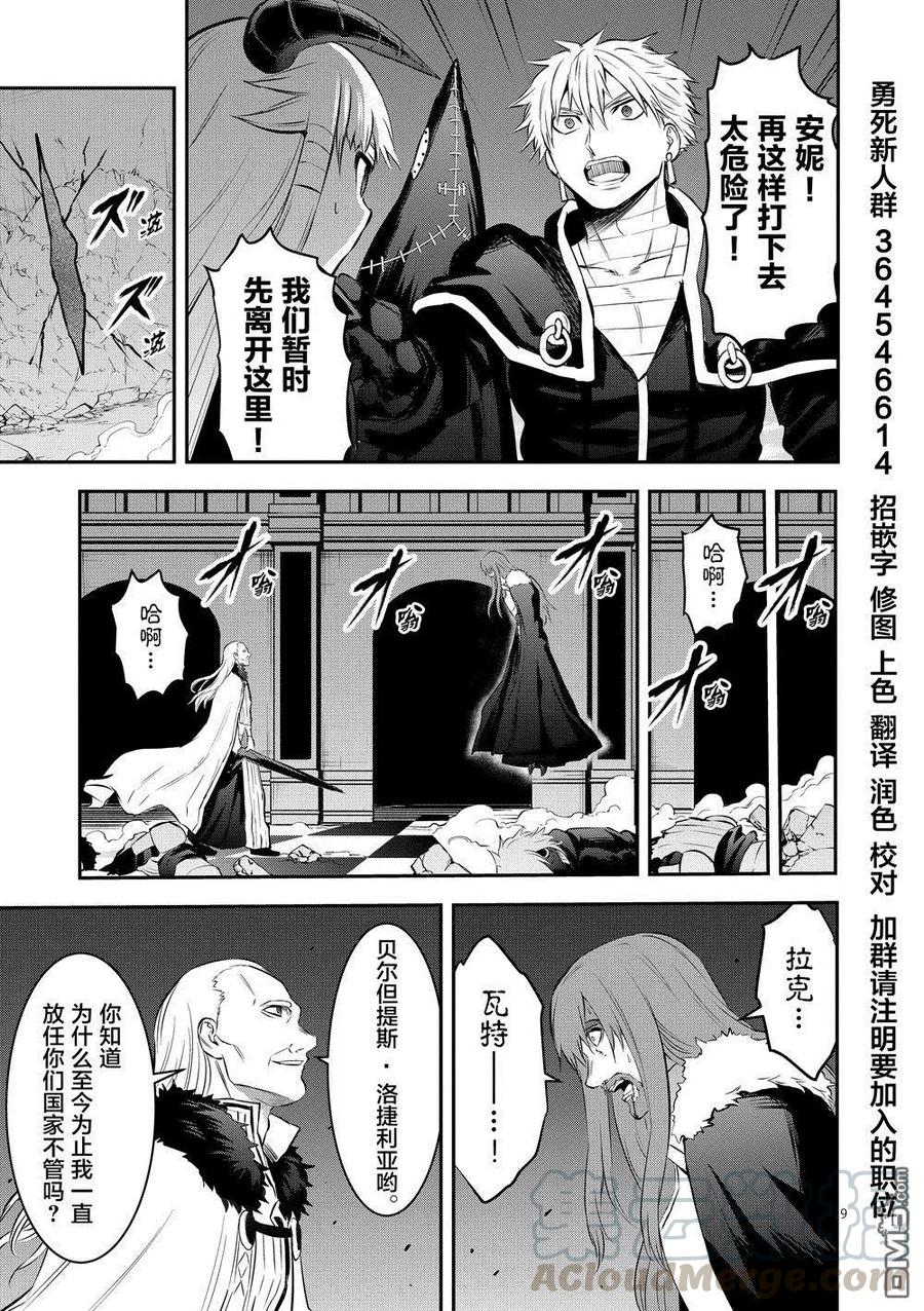《勇者死了！因为勇者掉进了我这个村民挖的陷阱里。》167-1 只是死了而已（上） 第9页