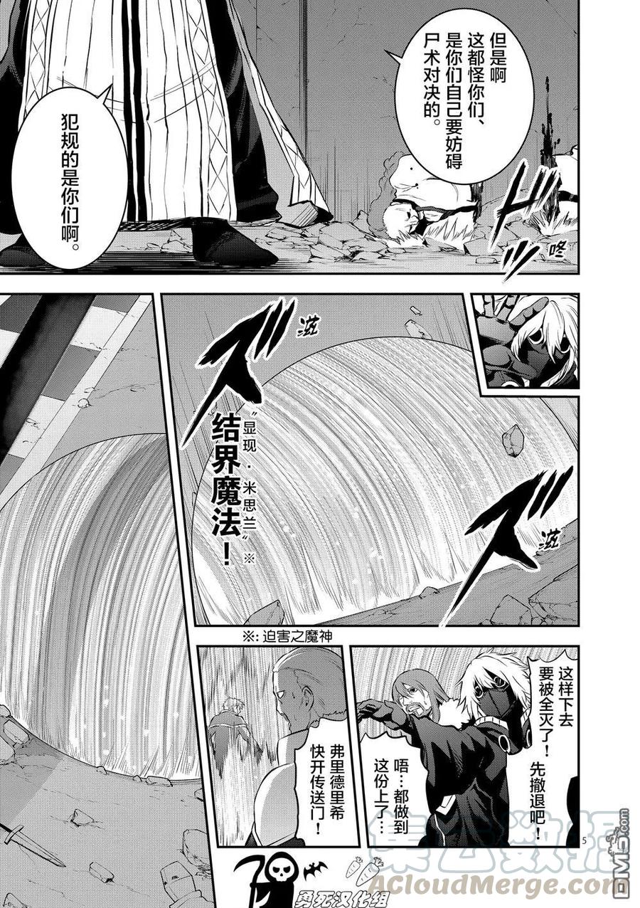 《勇者死了！因为勇者掉进了我这个村民挖的陷阱里。》167-1 只是死了而已（上） 第5页