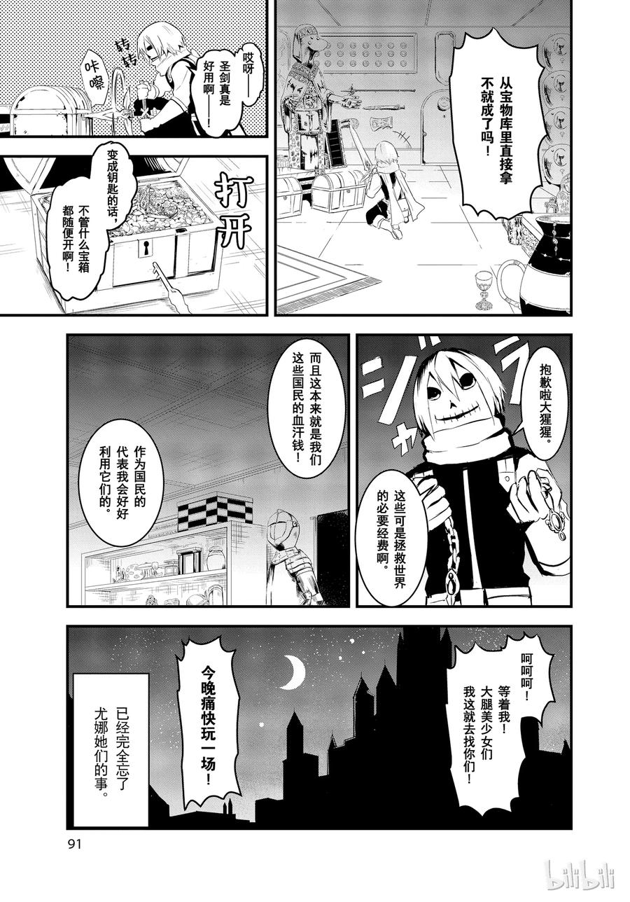 《勇者死了！因为勇者掉进了我这个村民挖的陷阱里。》16 救赎 第9页