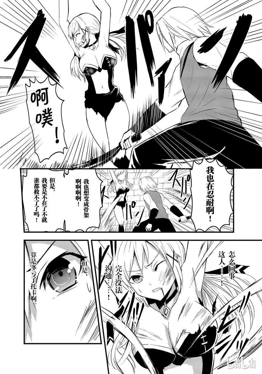 《勇者死了！因为勇者掉进了我这个村民挖的陷阱里。》16 救赎 第6页