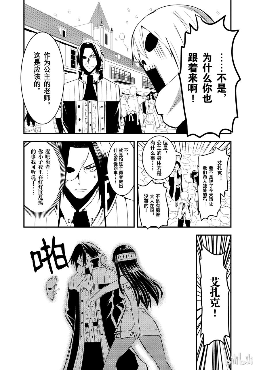 《勇者死了！因为勇者掉进了我这个村民挖的陷阱里。》16 救赎 第14页