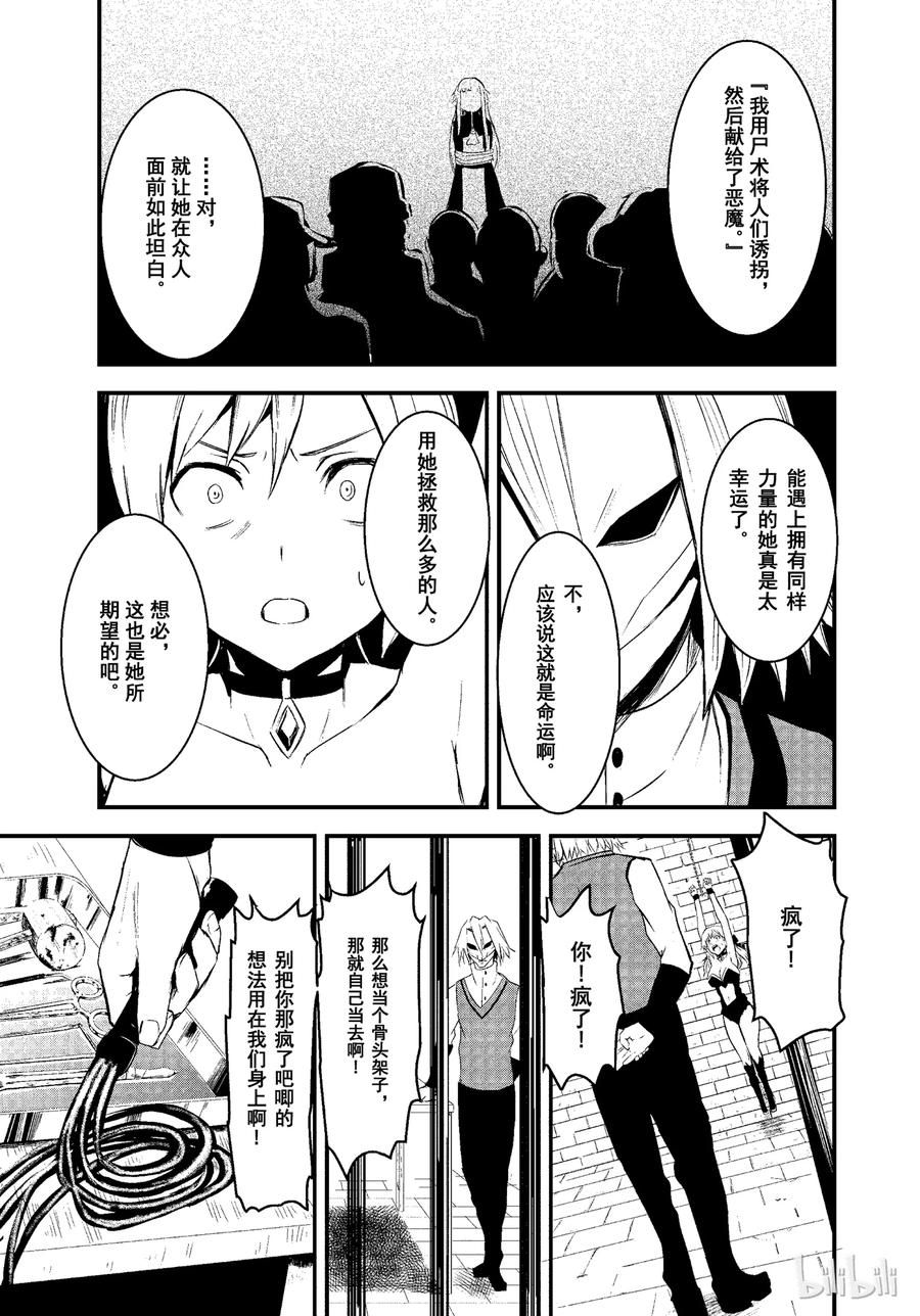 《勇者死了！因为勇者掉进了我这个村民挖的陷阱里。》16 救赎 第5页