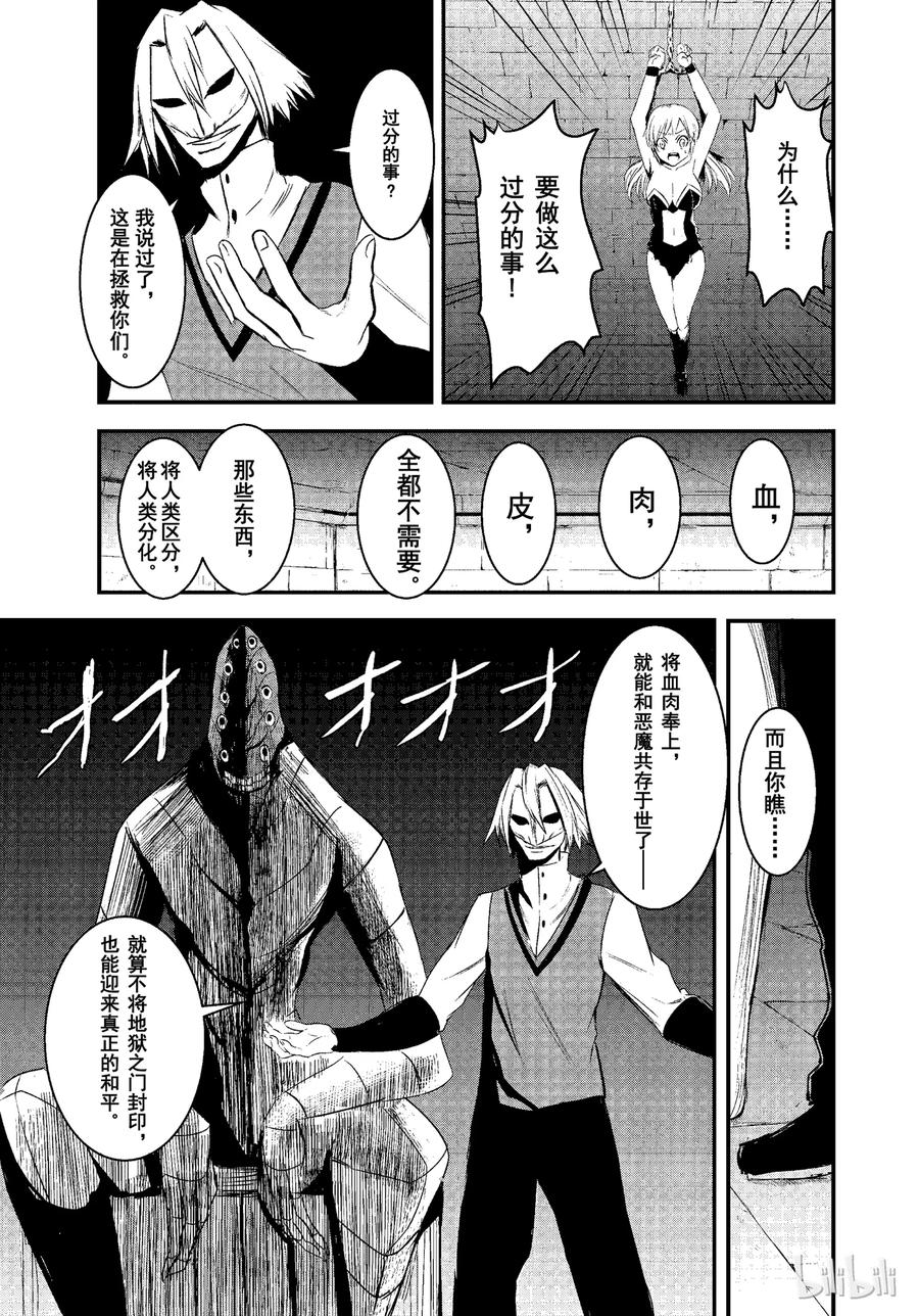 《勇者死了！因为勇者掉进了我这个村民挖的陷阱里。》16 救赎 第3页