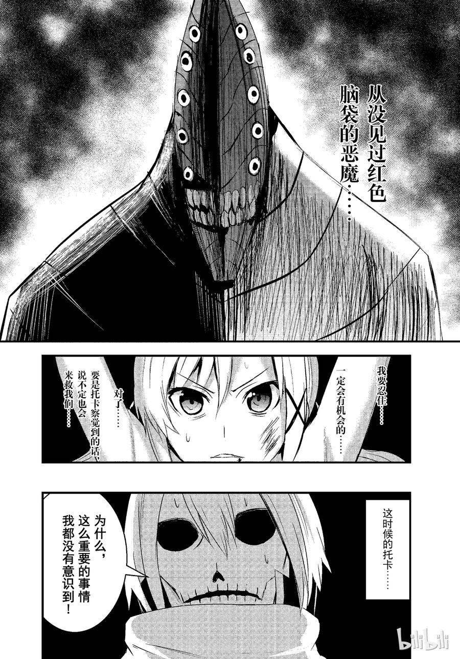 《勇者死了！因为勇者掉进了我这个村民挖的陷阱里。》16 救赎 第8页