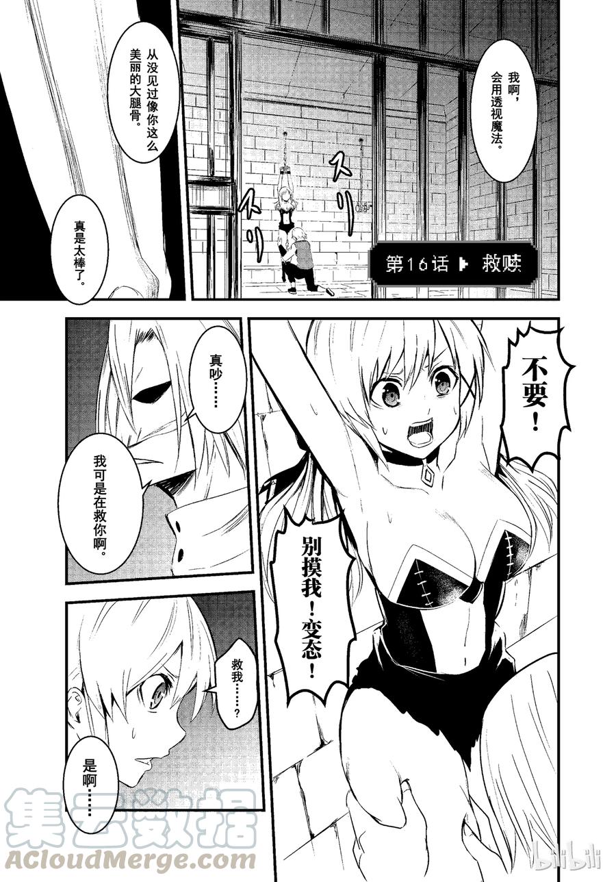 《勇者死了！因为勇者掉进了我这个村民挖的陷阱里。》16 救赎 第1页