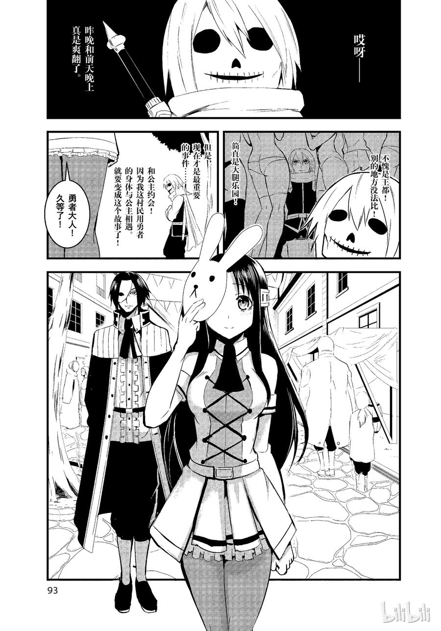 《勇者死了！因为勇者掉进了我这个村民挖的陷阱里。》16 救赎 第11页