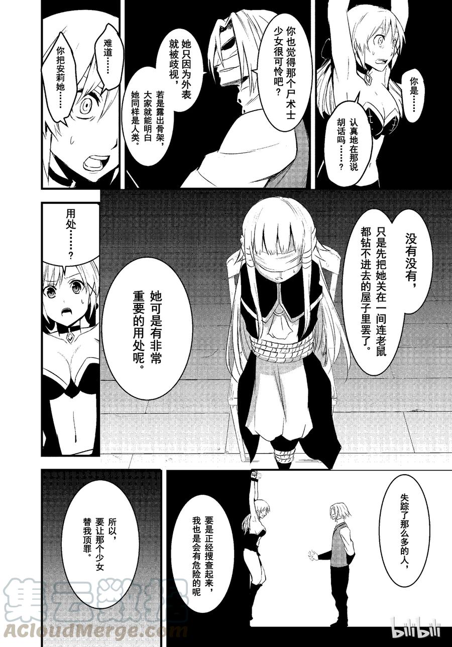 《勇者死了！因为勇者掉进了我这个村民挖的陷阱里。》16 救赎 第4页