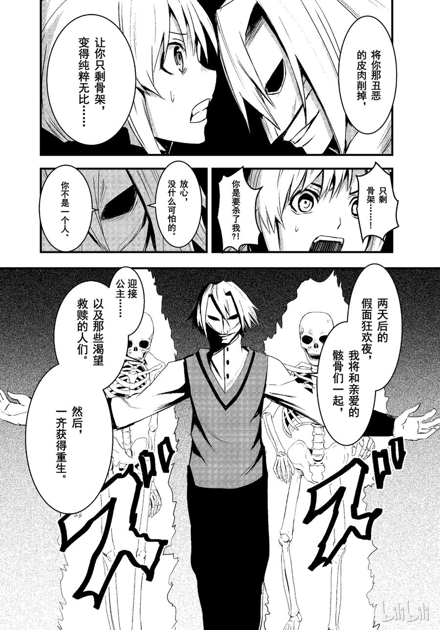 《勇者死了！因为勇者掉进了我这个村民挖的陷阱里。》16 救赎 第2页