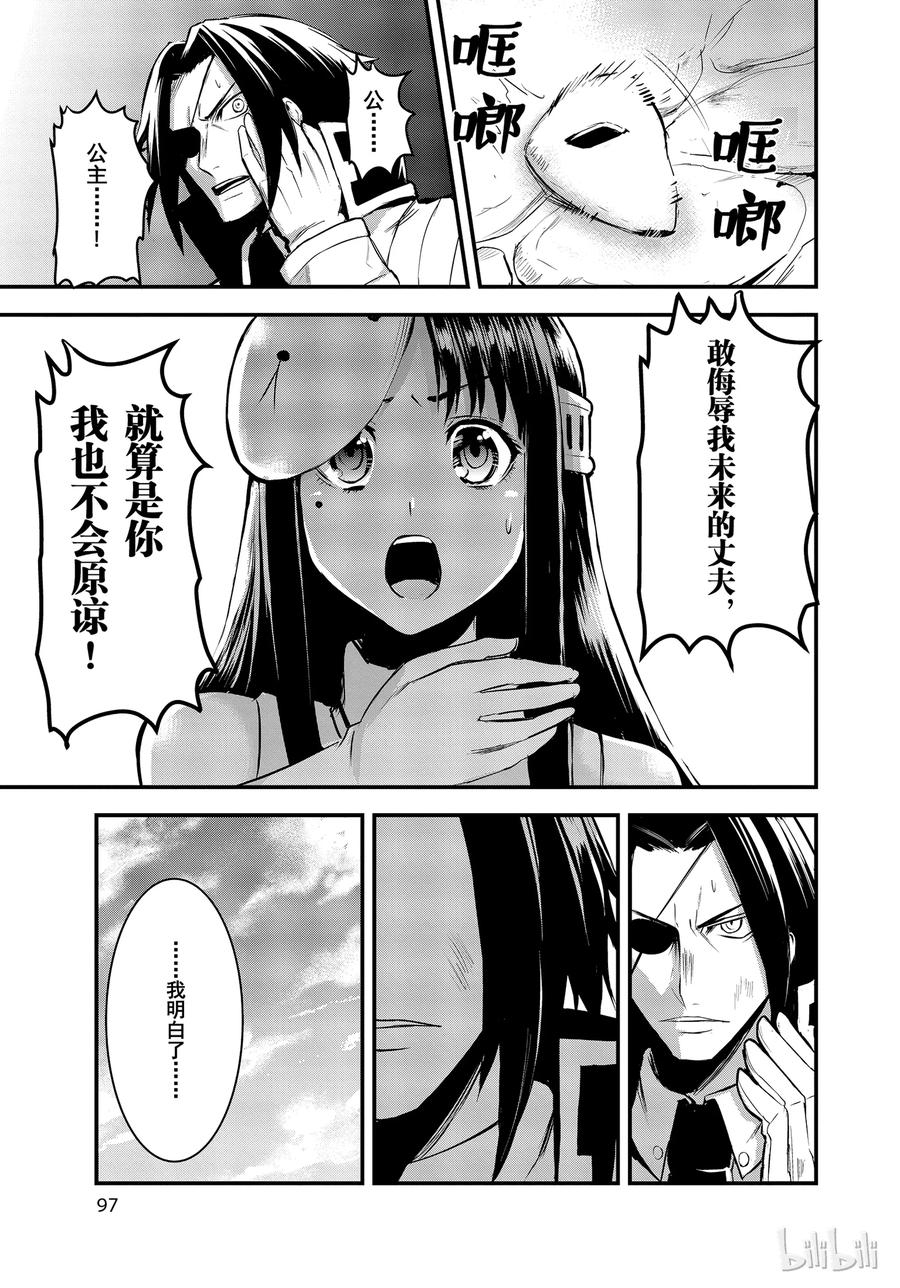 《勇者死了！因为勇者掉进了我这个村民挖的陷阱里。》16 救赎 第15页