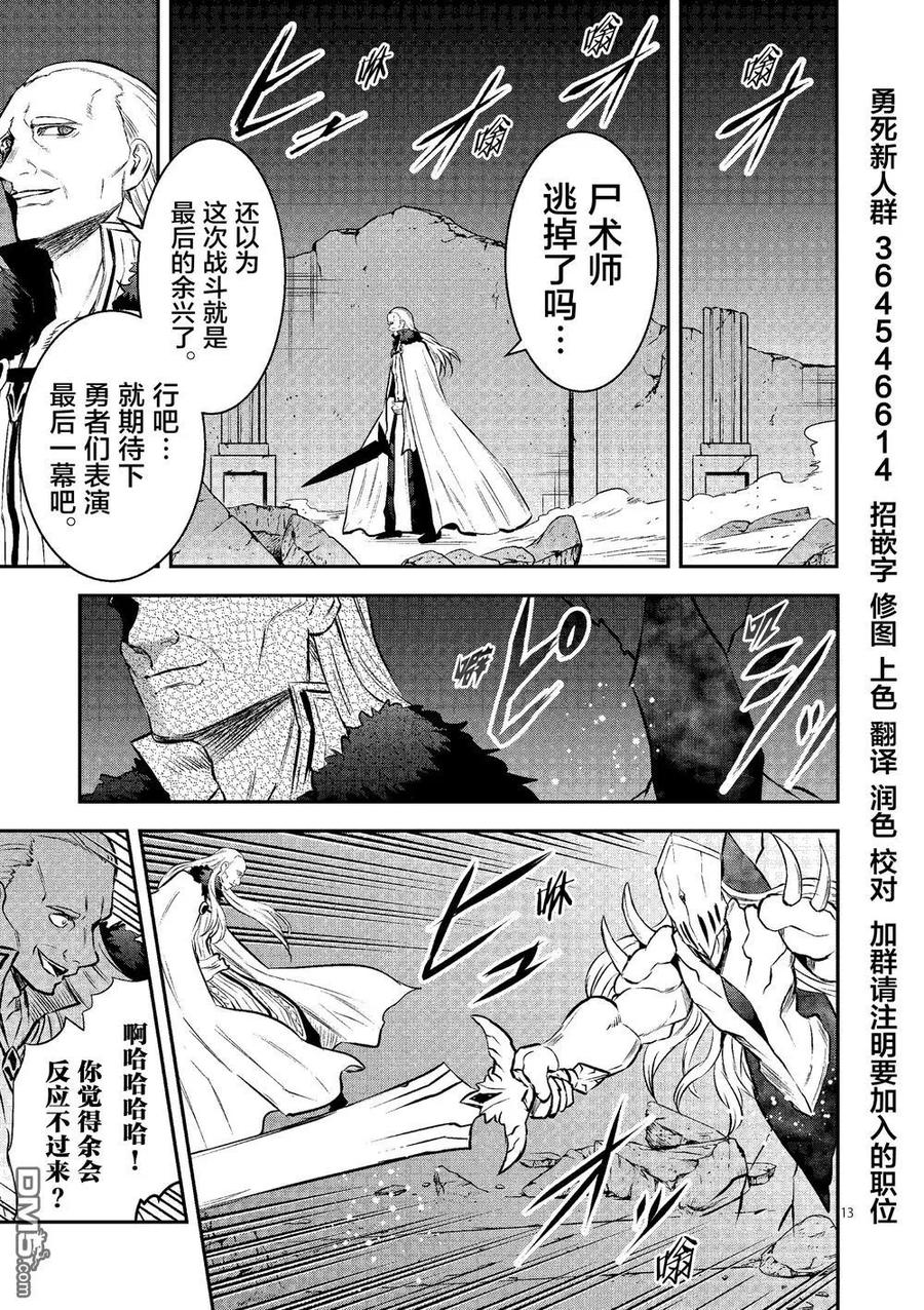 《勇者死了！因为勇者掉进了我这个村民挖的陷阱里。》167-2 只是死了而已（下） 第2页
