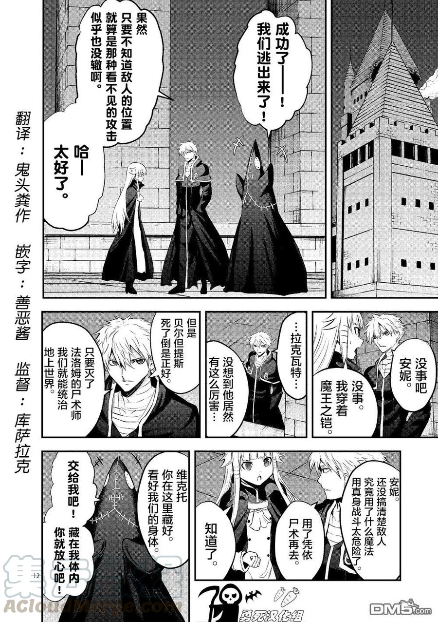 《勇者死了！因为勇者掉进了我这个村民挖的陷阱里。》167-2 只是死了而已（下） 第1页