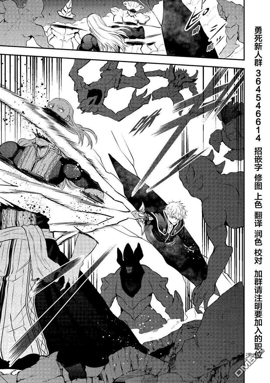 《勇者死了！因为勇者掉进了我这个村民挖的陷阱里。》167-2 只是死了而已（下） 第14页