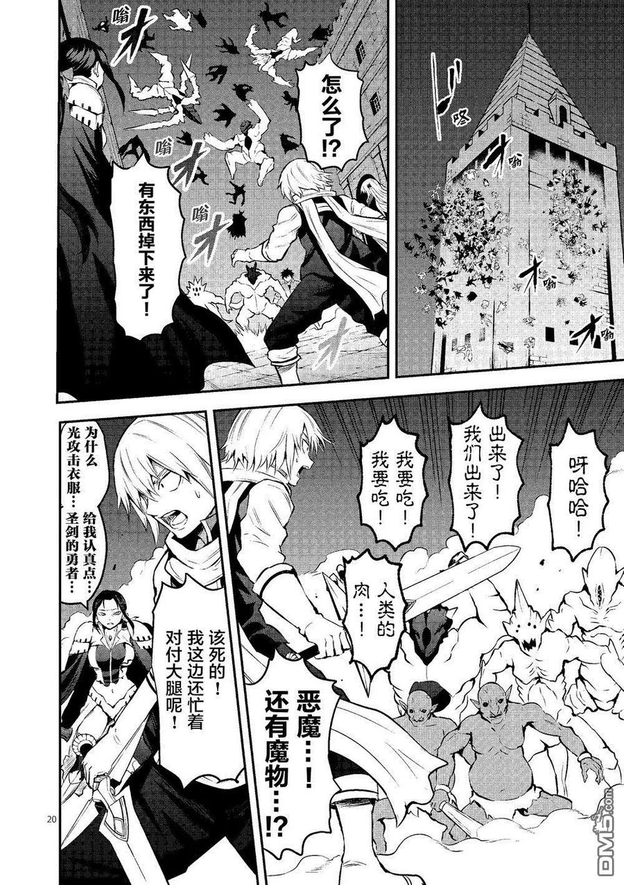 《勇者死了！因为勇者掉进了我这个村民挖的陷阱里。》167-2 只是死了而已（下） 第9页