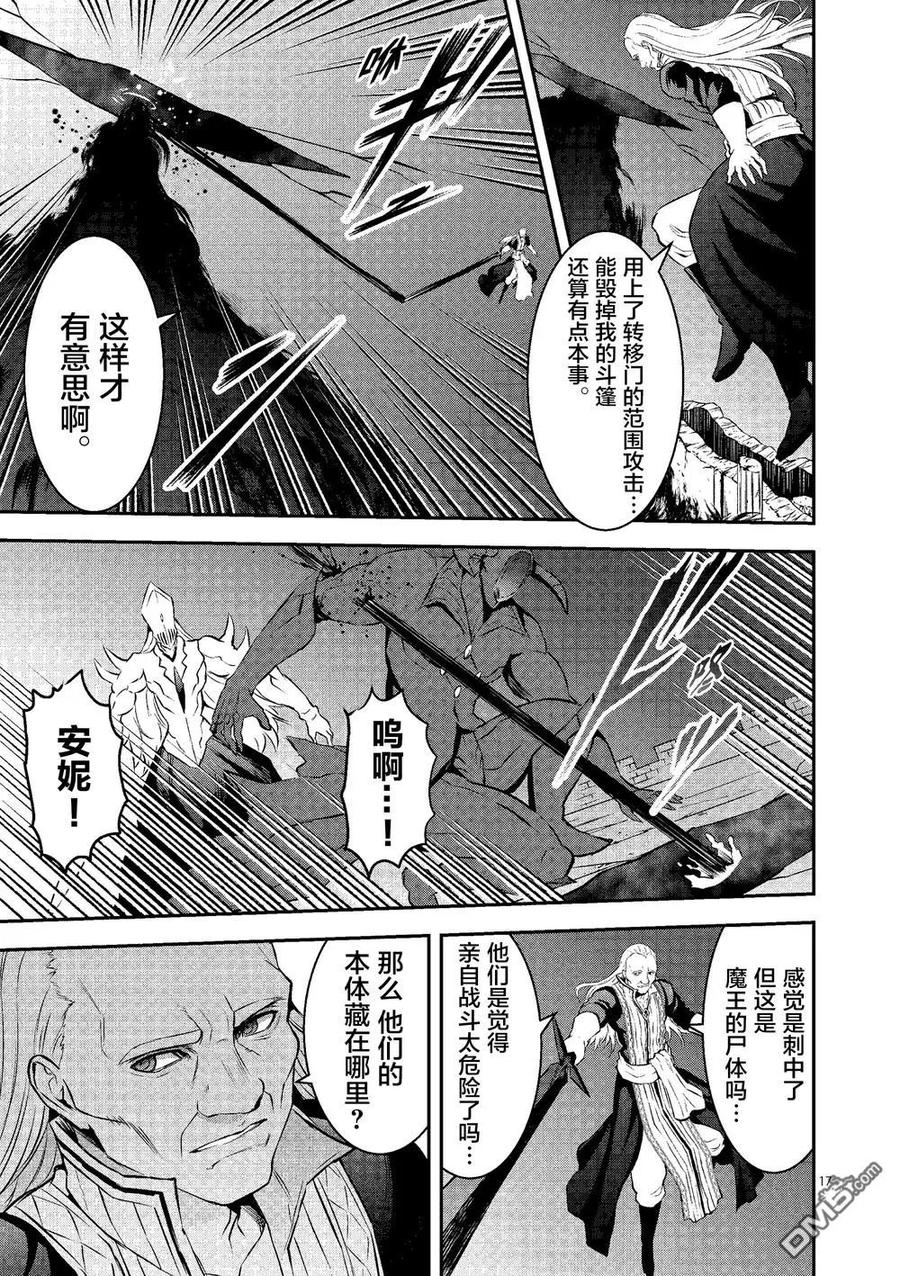 《勇者死了！因为勇者掉进了我这个村民挖的陷阱里。》167-2 只是死了而已（下） 第6页