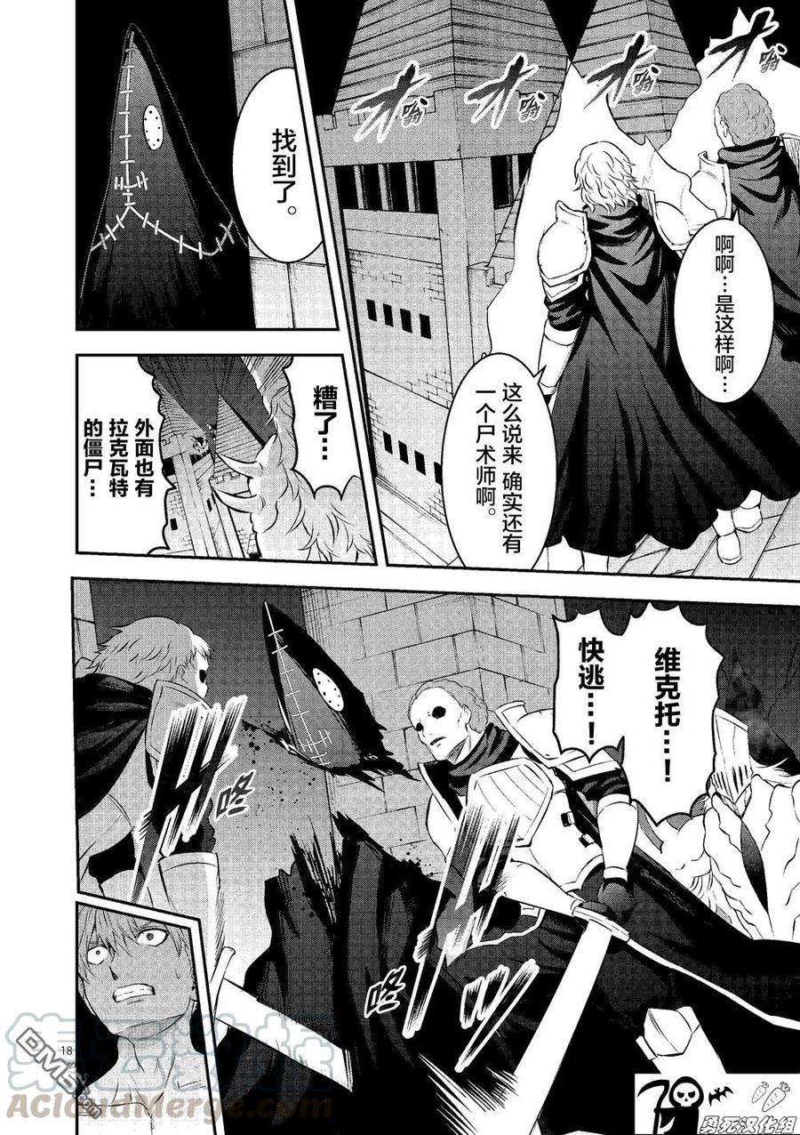《勇者死了！因为勇者掉进了我这个村民挖的陷阱里。》167-2 只是死了而已（下） 第7页