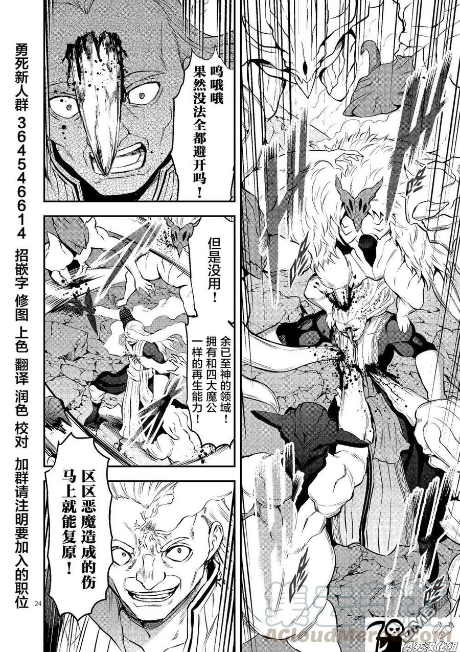 《勇者死了！因为勇者掉进了我这个村民挖的陷阱里。》167-2 只是死了而已（下） 第13页