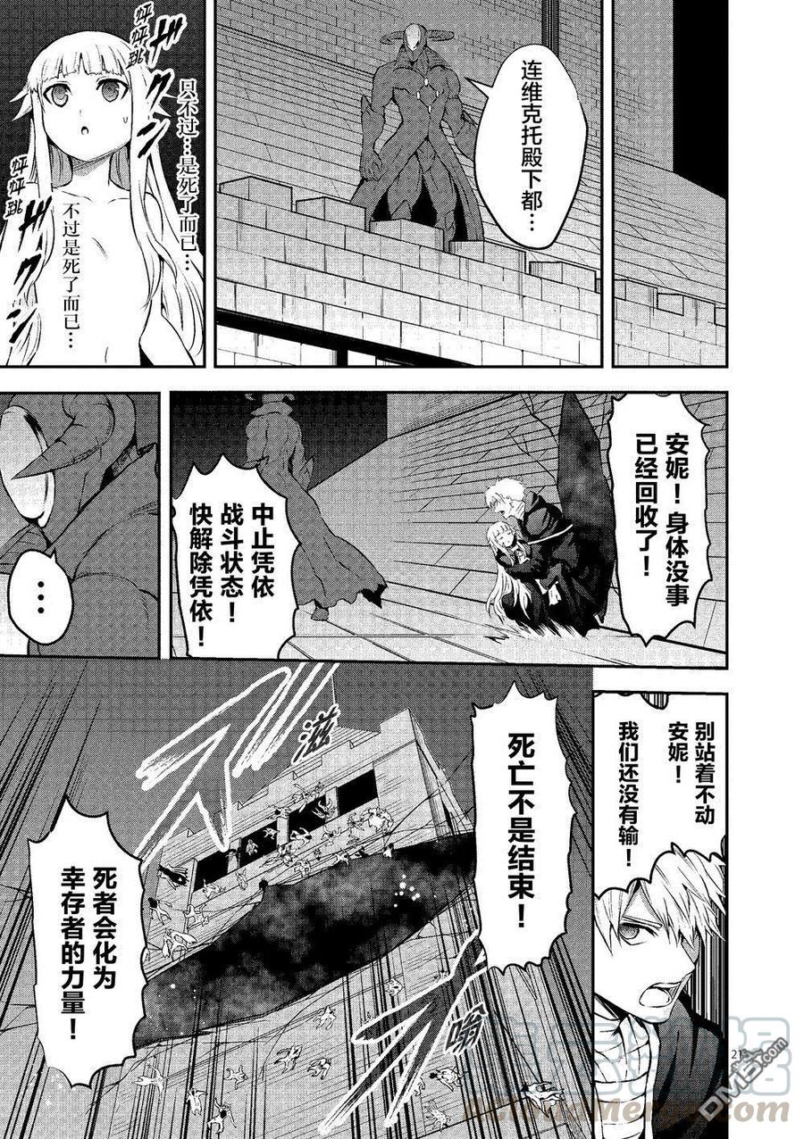 《勇者死了！因为勇者掉进了我这个村民挖的陷阱里。》167-2 只是死了而已（下） 第10页