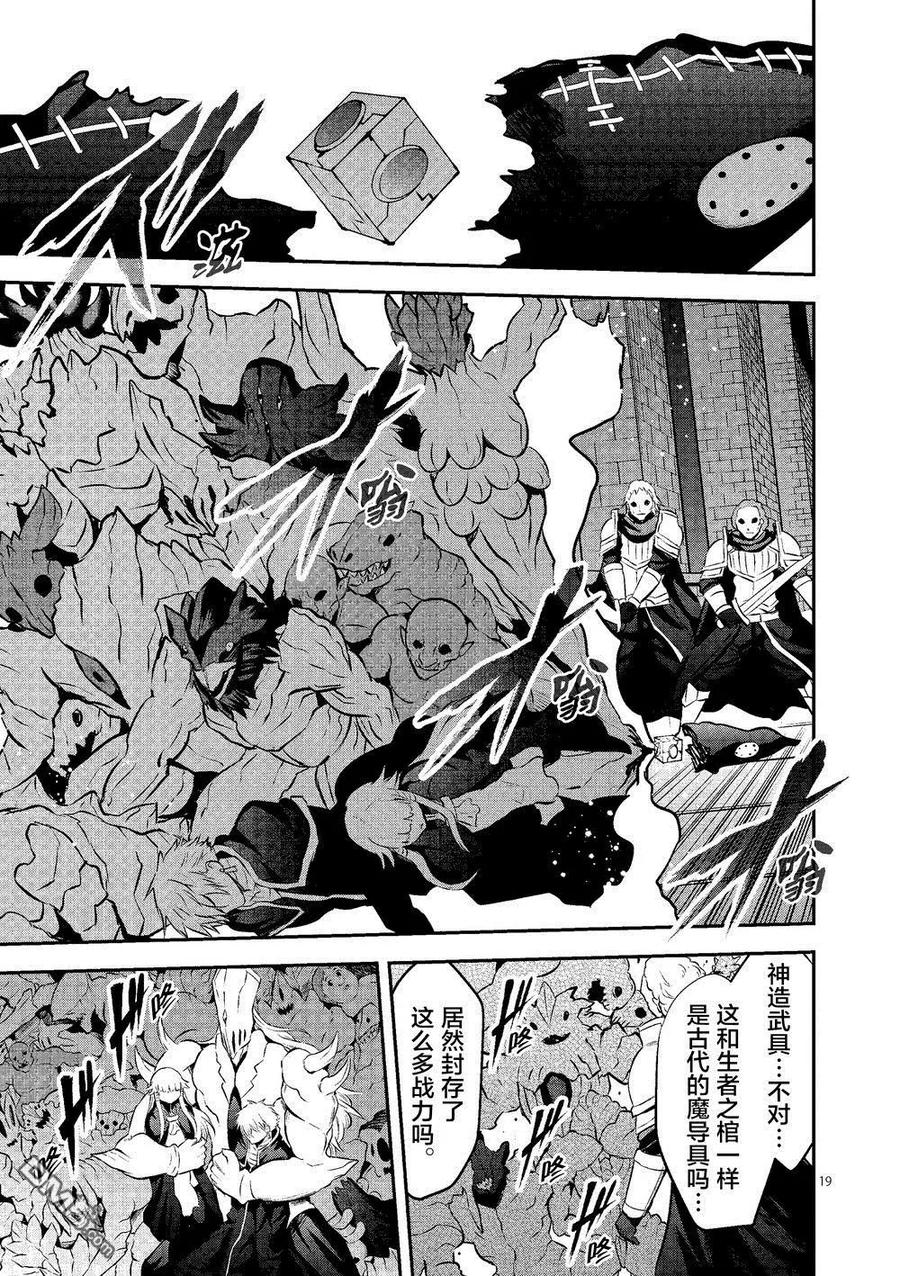 《勇者死了！因为勇者掉进了我这个村民挖的陷阱里。》167-2 只是死了而已（下） 第8页