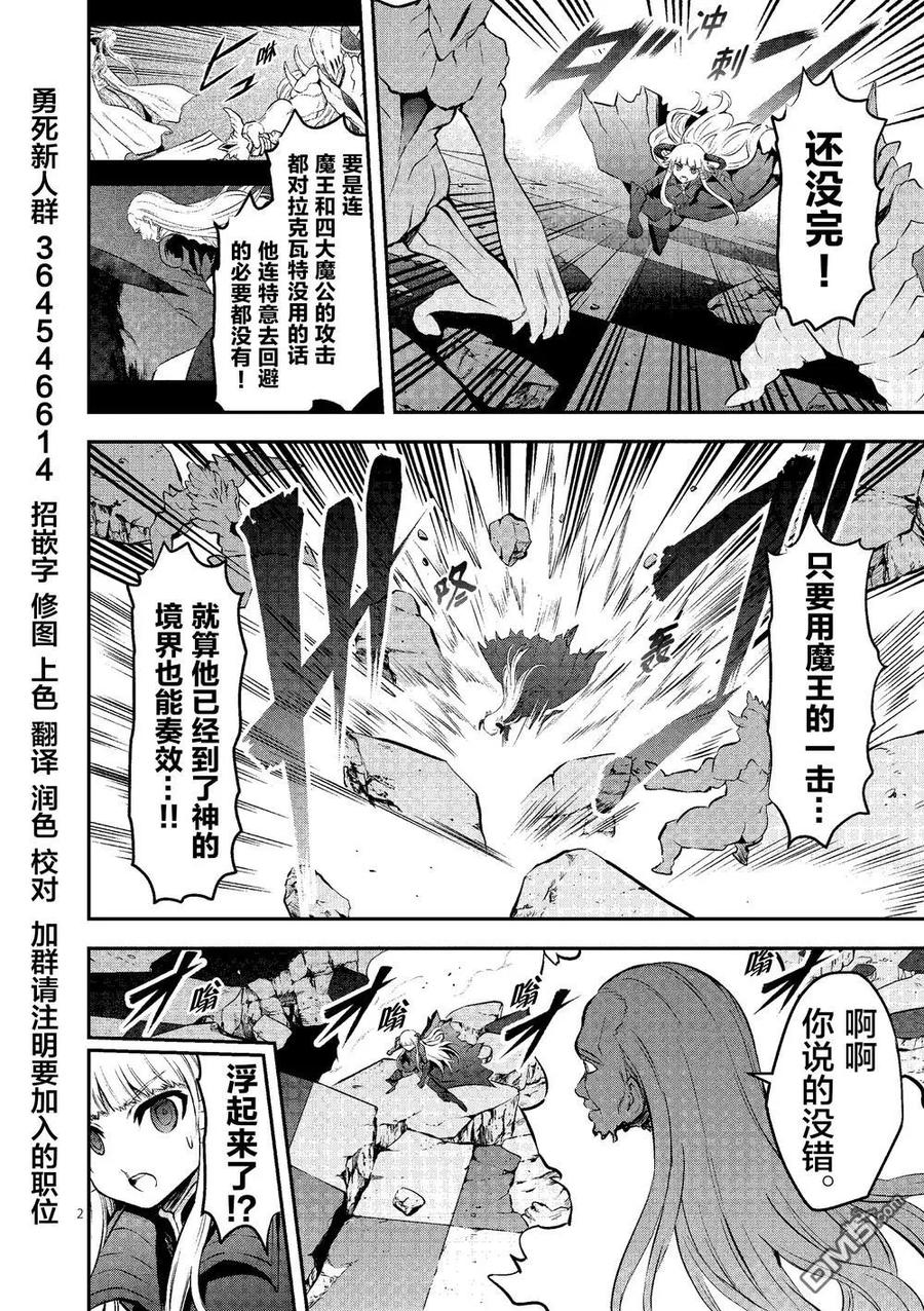 《勇者死了！因为勇者掉进了我这个村民挖的陷阱里。》168 黒圣剑之铠 第2页