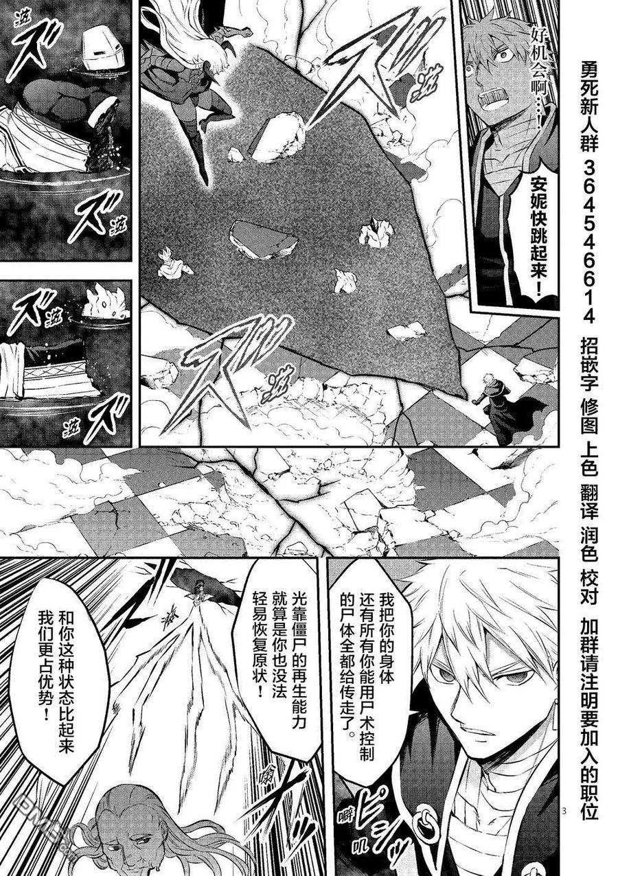 《勇者死了！因为勇者掉进了我这个村民挖的陷阱里。》168 黒圣剑之铠 第3页