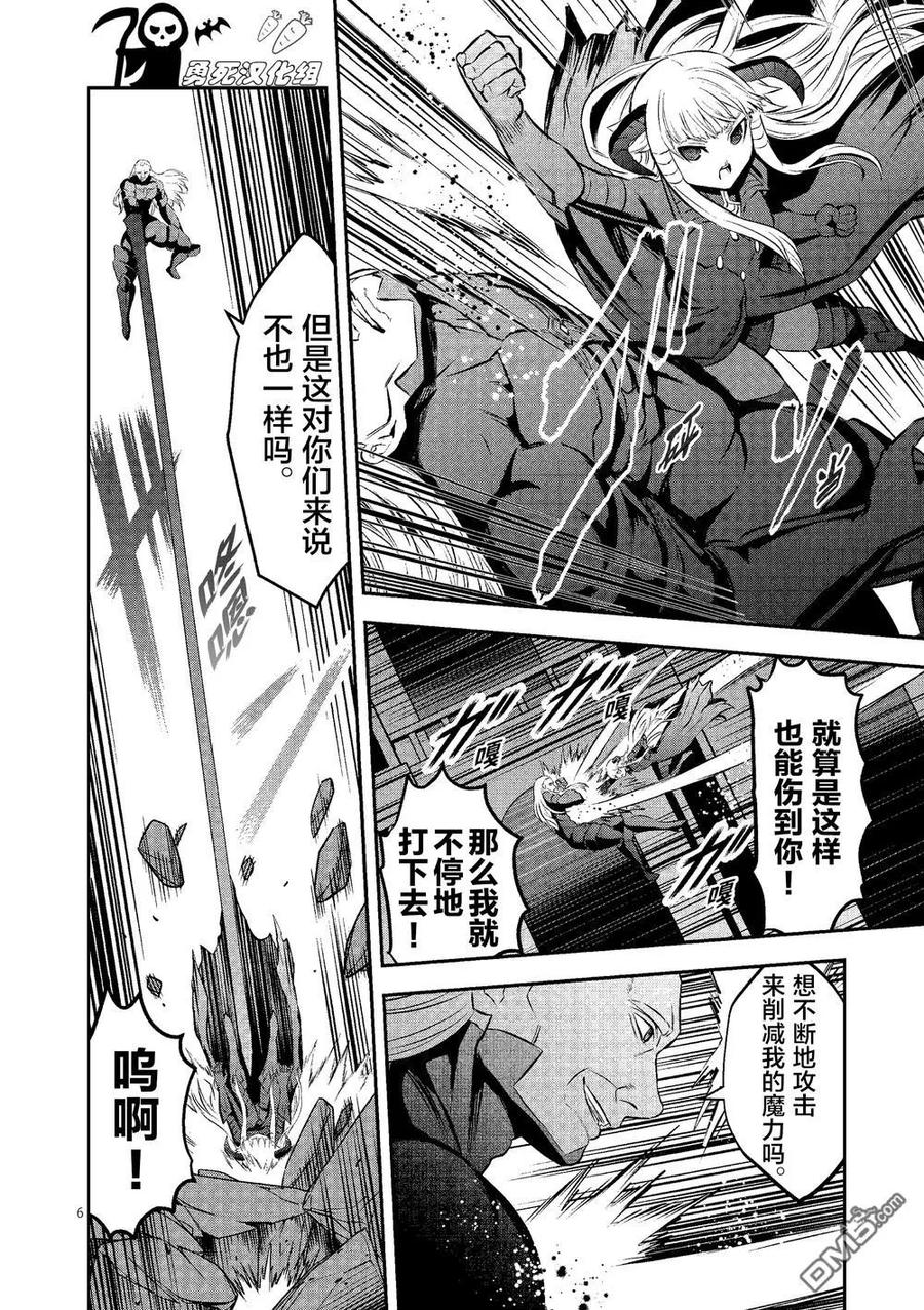 《勇者死了！因为勇者掉进了我这个村民挖的陷阱里。》168 黒圣剑之铠 第6页