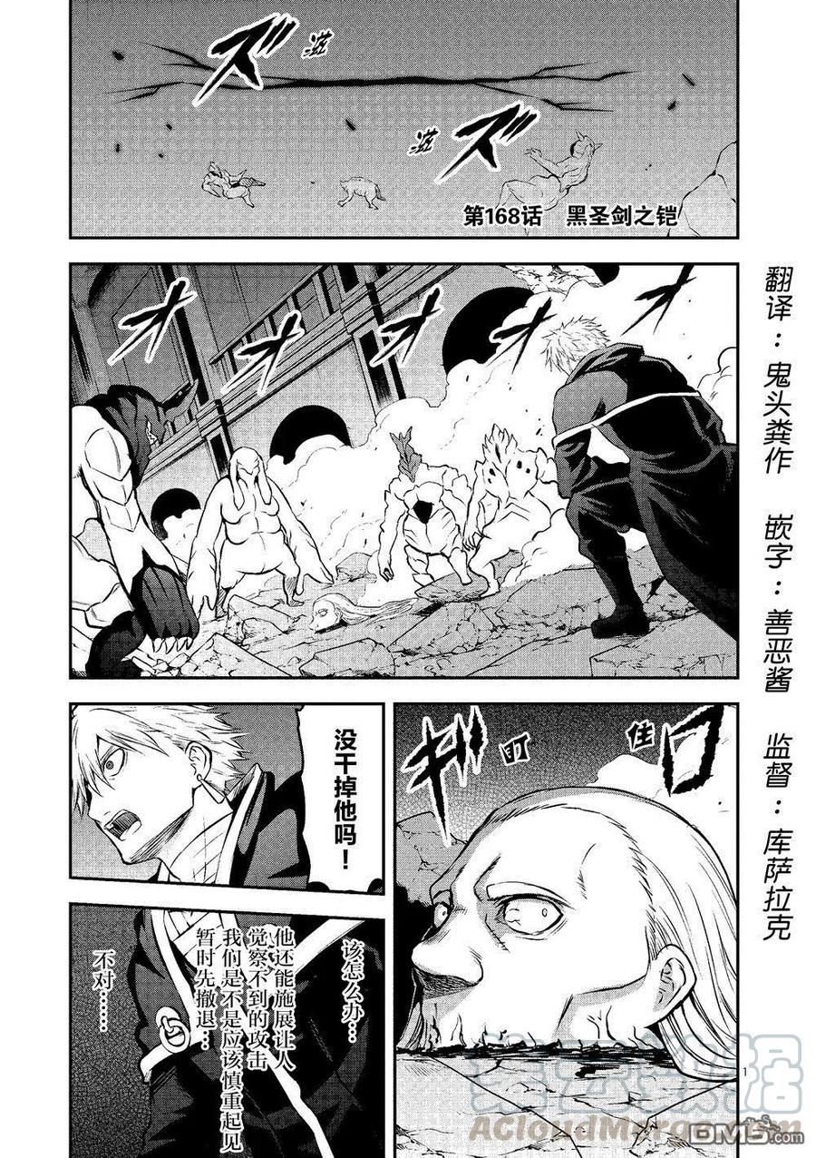 《勇者死了！因为勇者掉进了我这个村民挖的陷阱里。》168 黒圣剑之铠 第1页