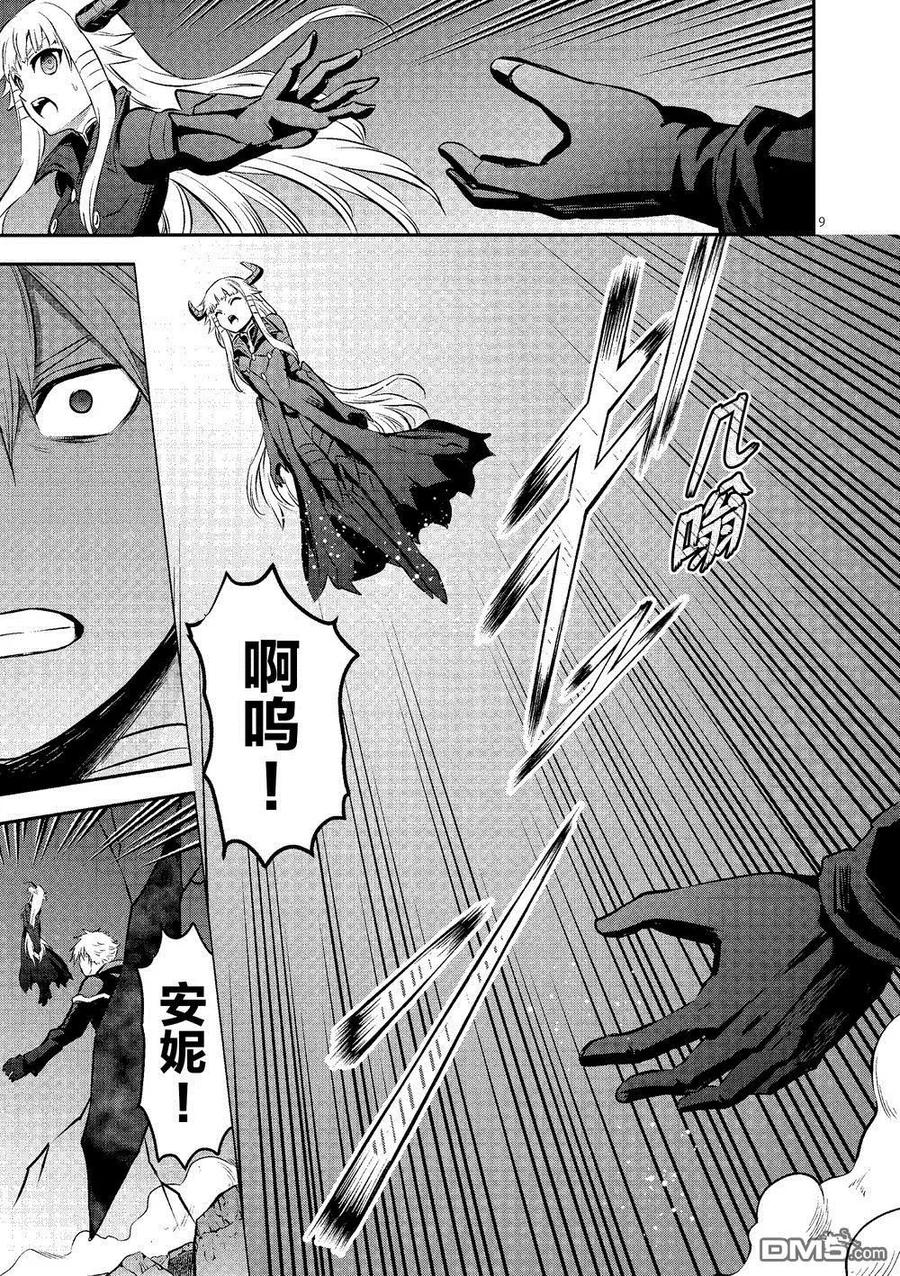 《勇者死了！因为勇者掉进了我这个村民挖的陷阱里。》168 黒圣剑之铠 第9页