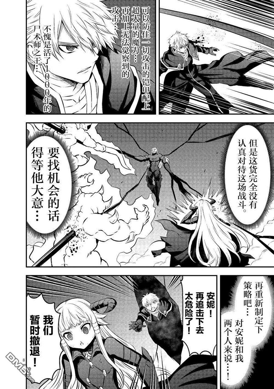 《勇者死了！因为勇者掉进了我这个村民挖的陷阱里。》168 黒圣剑之铠 第8页