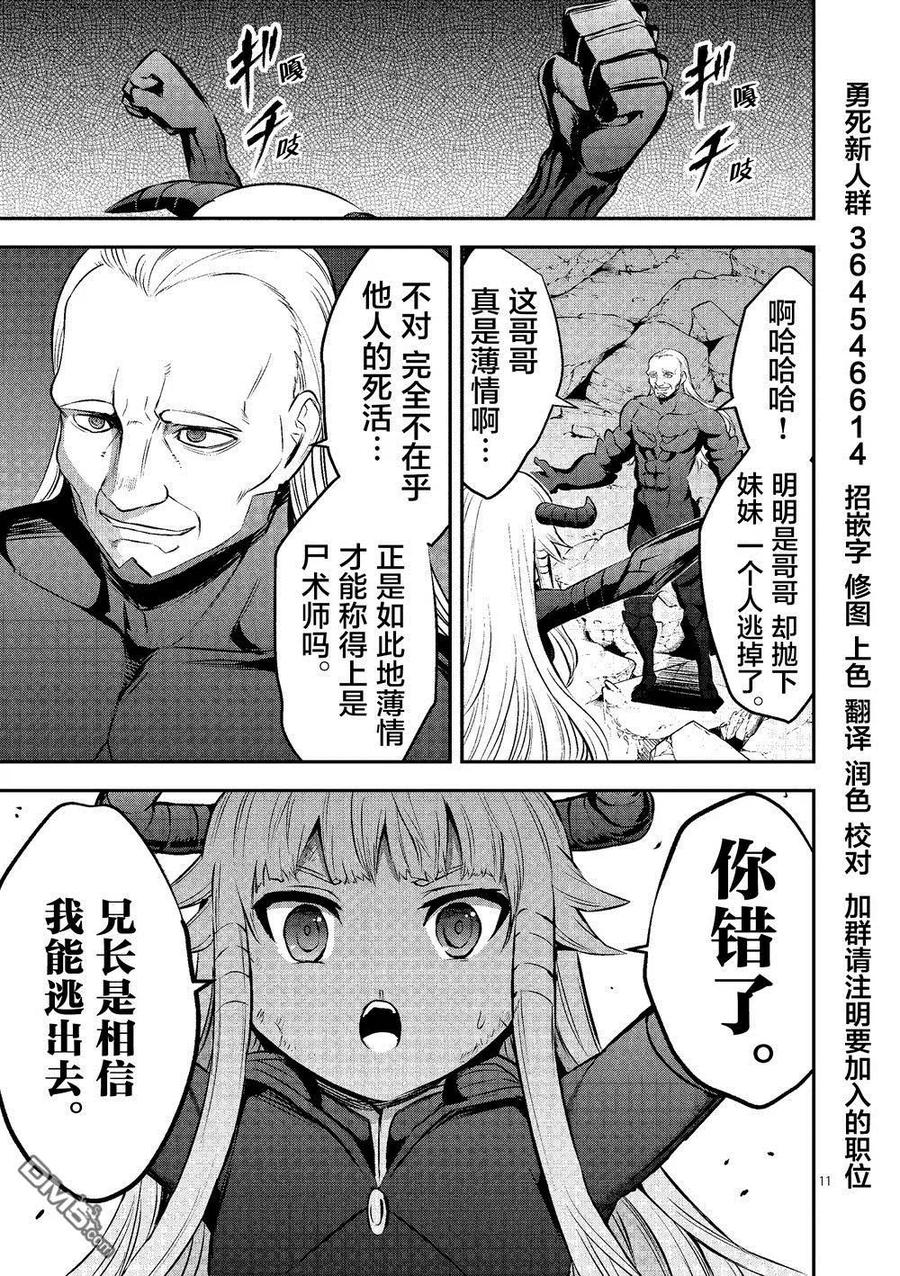 《勇者死了！因为勇者掉进了我这个村民挖的陷阱里。》168 黒圣剑之铠 第11页