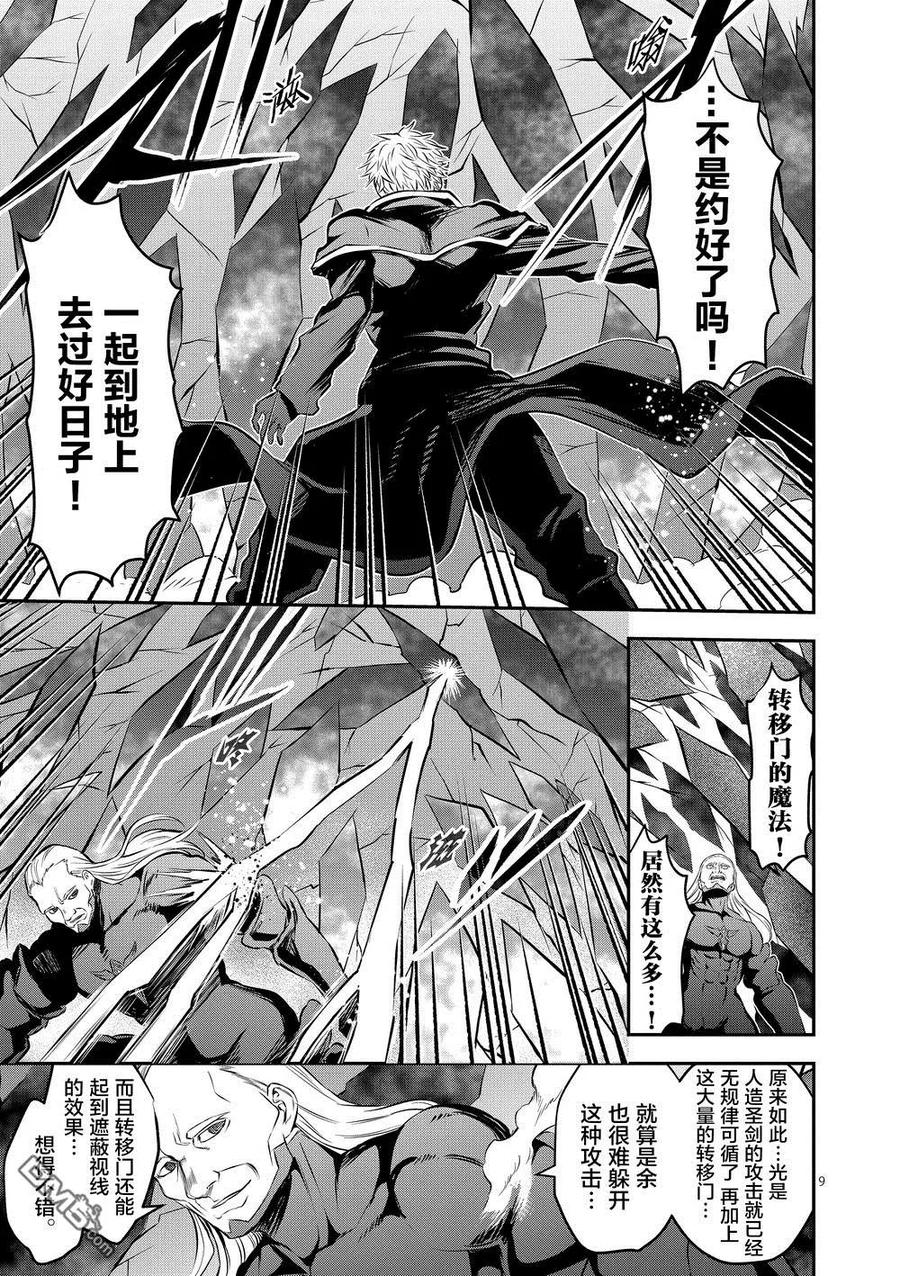 《勇者死了！因为勇者掉进了我这个村民挖的陷阱里。》169 就算是无法实现的梦想 第9页