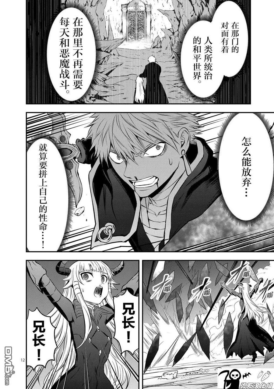 《勇者死了！因为勇者掉进了我这个村民挖的陷阱里。》169 就算是无法实现的梦想 第12页