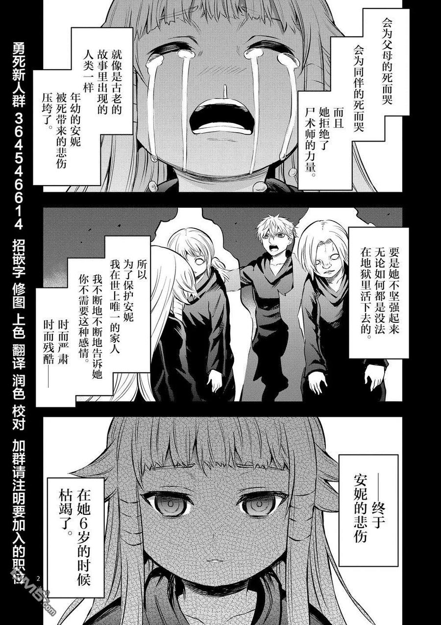 《勇者死了！因为勇者掉进了我这个村民挖的陷阱里。》169 就算是无法实现的梦想 第2页