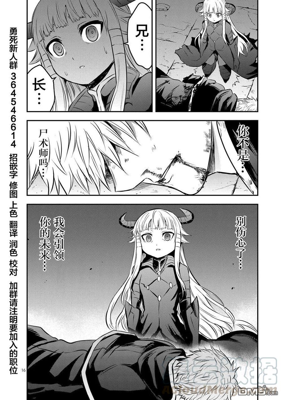 《勇者死了！因为勇者掉进了我这个村民挖的陷阱里。》169 就算是无法实现的梦想 第16页